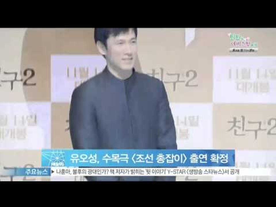[Y-STAR] Yoo Ohsung decides to appear on a new...