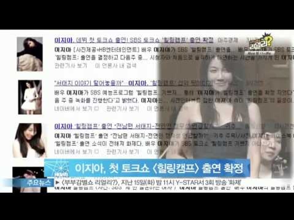 [Y-STAR] Lee Jiah would appear 'Healing camp' soon (이지아, [힐링캠프] 출연 확정..데뷔 후 첫 토크쇼)