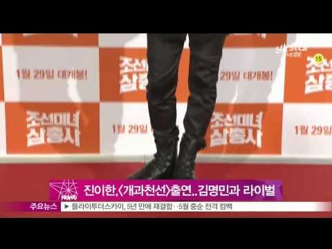 [Y-STAR] Jin Ehan VS Kim Myungmin (진이한, [개과천선] 출연 확정..김명민과 라이벌 구도)