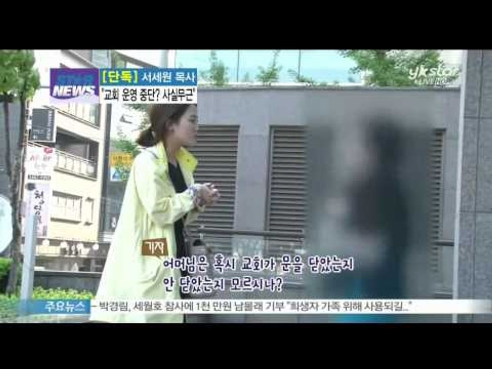 [Y-STAR] Lots of rumors about Seo Sewon ([단독]서세원을 둘러싼 루머, 측근이 밝히는 진실 공개)