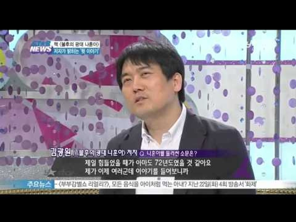 [Y-STAR] A book about Na Hoonah's life story is...