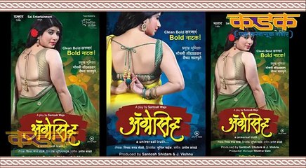 Marathi Bold Natak Aggressive ek Najar