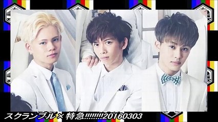 スクランブル×特急!!!!!!!!20160303