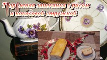 Вкуснейшая Запеканка с творогом рисом и кокосовой стружкой