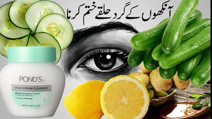 Aankhon ke siyah halke 100 % dor karne ke totke urdu-hindi