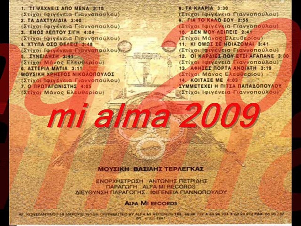 ΒΑΣΙΛΗΣ ΤΕΡΛΕΓΚΑΣ- Ο ΠΡΩΤΑΓΩΝΙΣΤΗΣ