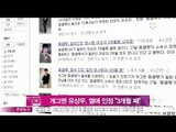 [Y-STAR] Yoo Sangmoo admits his love scandal with a normal woman (개그맨 유상무, 열애 인정  '회사원과 3개월 째')