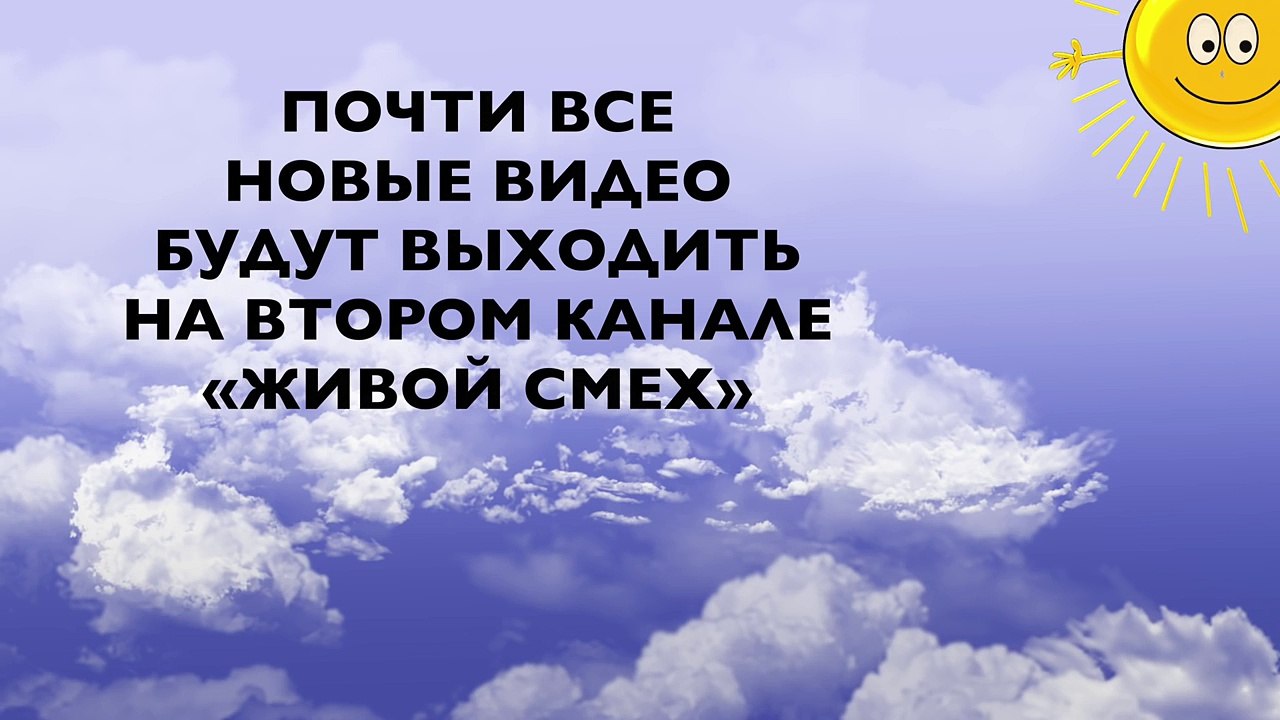 Appeal to the channel viewers' Animals and Fun. The second channel Live Laugh