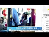 [Y-STAR] Jeon Jihyun in Newzealand(전지현, 뉴질랜드 목격담 화제)