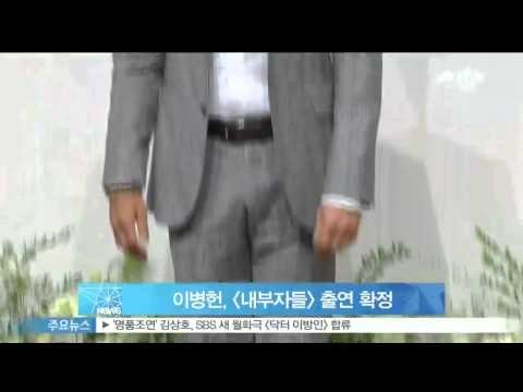 [Y-STAR] What's Lee Byungheon's next movie? (이병헌, [내부자들] 출연 확정)