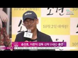 [Y-STAR]Song Kangho becomes a main actor of director Lee Junik's next film(송강호, 이준익감독 신작[사도] 출연 확정)