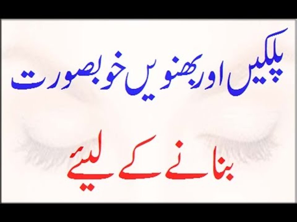 Tips for Growth of eyelashes and eyebrows urduhindi video Dailymotion