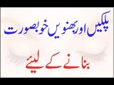 Tips for Growth of eyelashes and eyebrows urdu-hindi