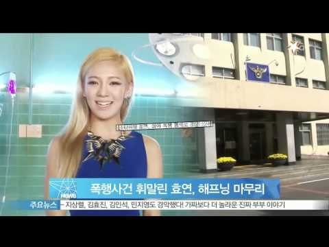 [Y-STAR] Hyoyeon of Girls generation is investigated by the police (폭행사건 휘말린 소녀시대 효연, 단순 해프닝 마무리)