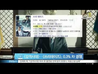 [Y-STAR]Lots of dramas to watch like 'inspiring generation'&'Three days'(감격시대,쓰리데이즈, 0.3%차 시청률경쟁)