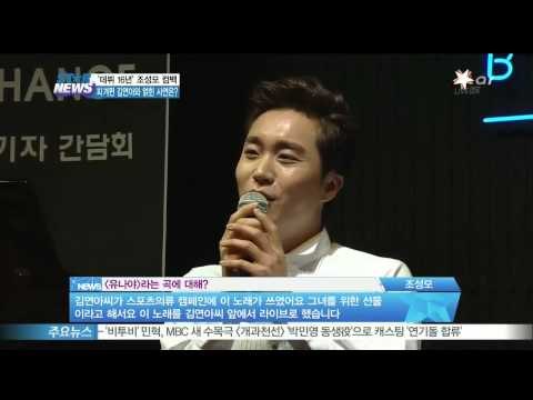 [Y-STAR] Cho Sungmo's showcase for come back ('컴백' 조성모, '[유나야]? 첫사랑의 의미')