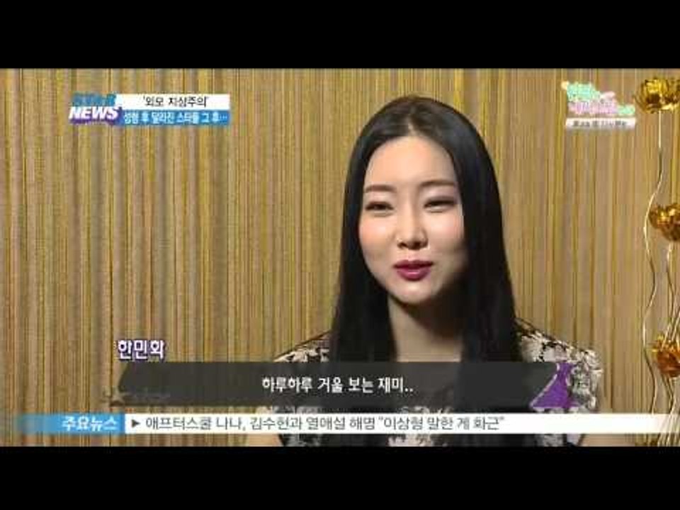 [Y-STAR] People who became a star after plastic surgery ('성형'으로 스타된 일반인, 지금은 어떻게 지내나?)