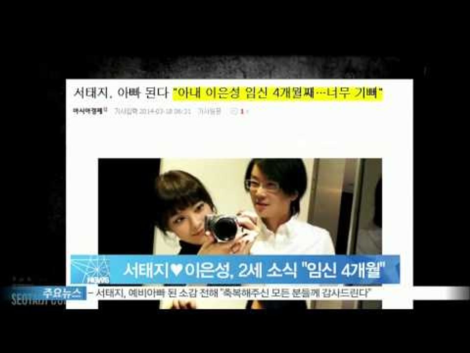 [Y-STAR] Seo Taeji & Lee Eunsung become a parent soon(서태지 이은성 부부, 2세 소식 '현재 임신 4개월')