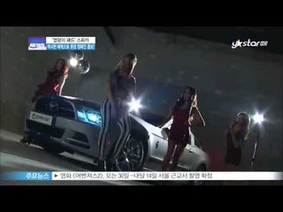 [Y-STAR] Spica becomes a racing model? (스피카, 엉덩이 패드 '약간은 쑥쓰러워')