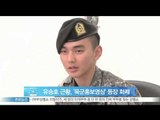 [Y-STAR] A recent state of Yoo Seungho in army (유승호 근황, '육군홍보영상' 등장 화제)