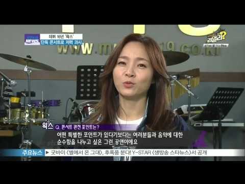 [Y-STAR] Wax holds a solo concert (가수 왁스, 오는 15일 단독 콘서트 개최)