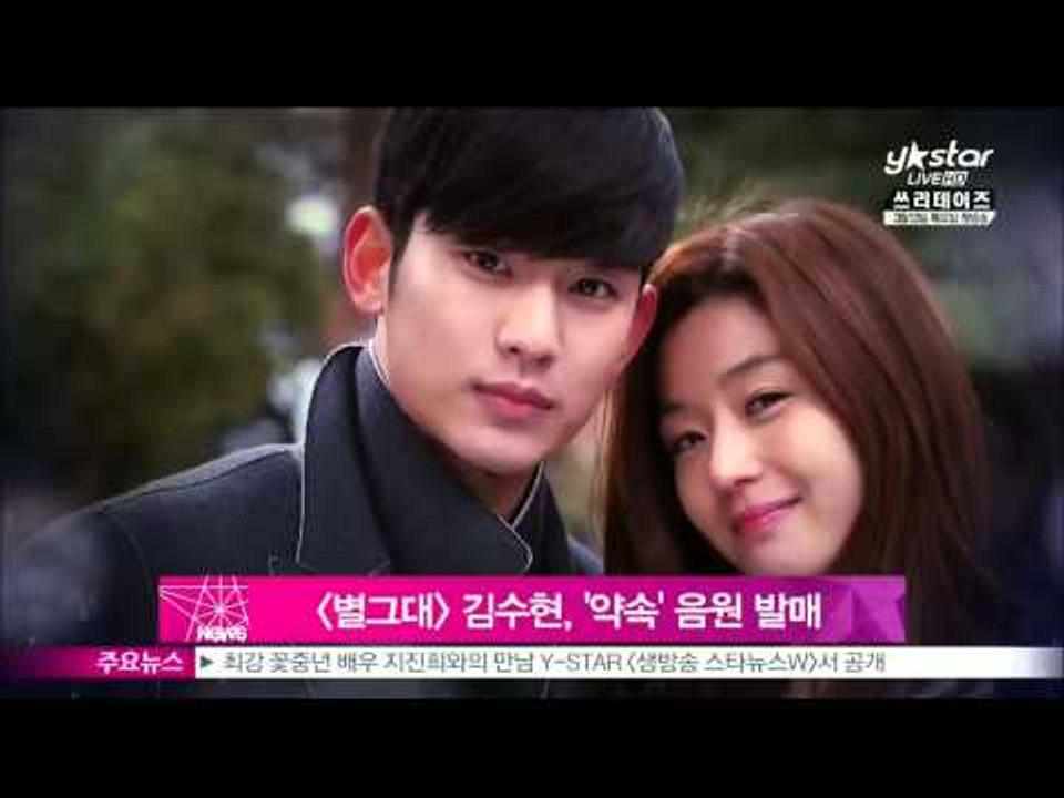 [Y-STAR] Kim Soohyun releases 'My love from the star' album song(김수현, [별에서 온 그대] 세레나데 '약속' 음원 발매)