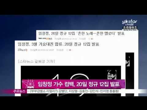 [Y-STAR] Lim Changjung comes back (임창정 가수 컴백, 20일 정규 12집 발표)
