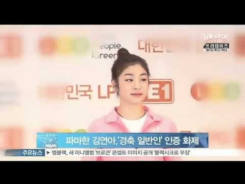 [Y-STAR] A picture of Kim Yuna with birthday cake that fans give(파마한 김연아, '경축 일반인' 축하 케이크 인증샷 화제)
