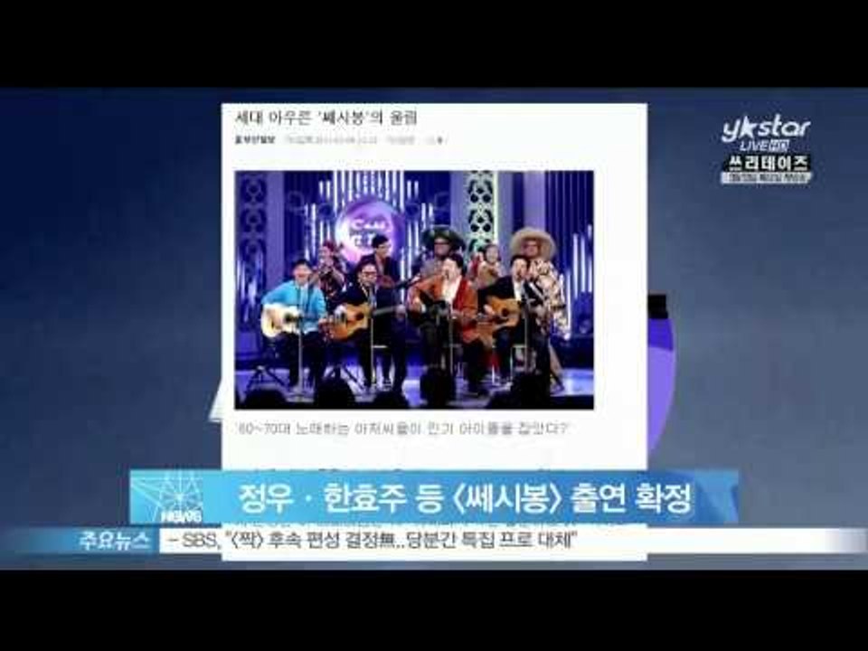 [Y-STAR] The guests of movie 'Cest Si bon'  are fixed ([쎄시봉] 김윤석·정우·김희애·한효주 캐스팅 확정)