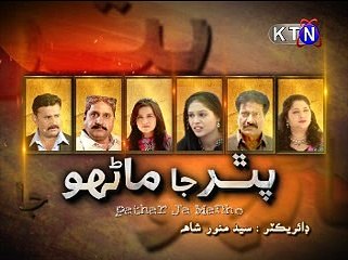 Pather ja manhon Ep # 189