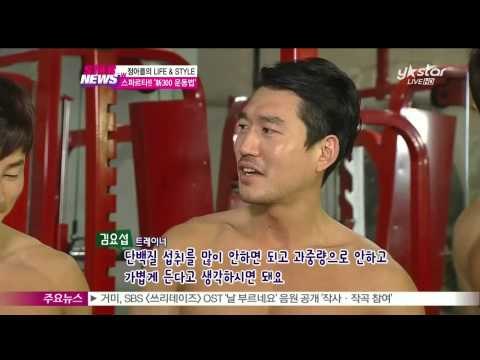 [Y-STAR] How to be healthy? ([정아름의 라이프 앤 스타일] 스파르타!! '신 300 운동법')