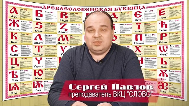 Алкоголизм. Сергей Павлов. ВКЦ СЛОВО (Выпуск 11)