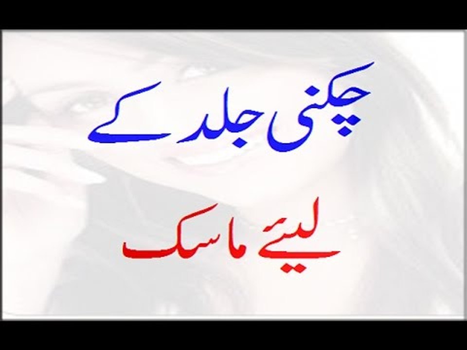 chikni jild (oily skin) ke liye mufeed mask in urdu-hindi