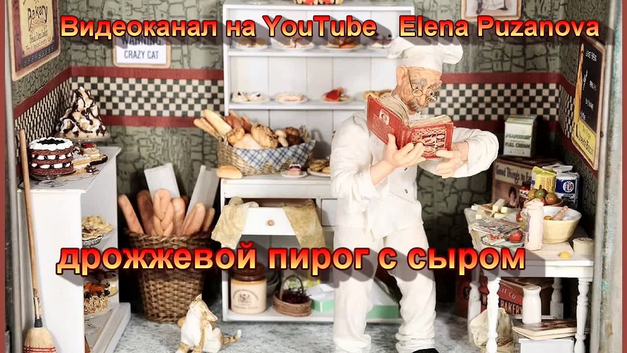 Дрожжевой пирог с сыром очень вкусно