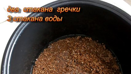 МУЛЬТИВАРКА ГРИБЫ С ГРЕЧКОЙ РЕЦЕПТ