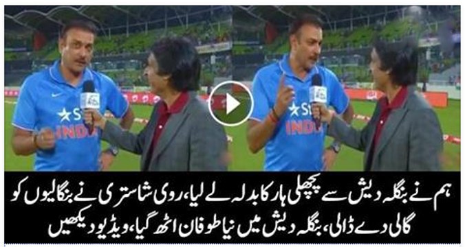 Ravi Shastri is Badly Insulting Bangladeshis
