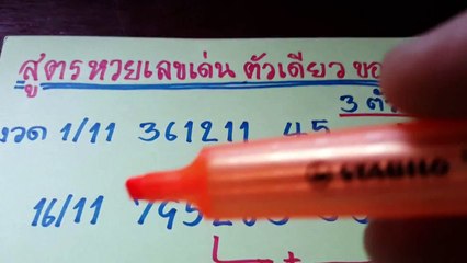 สูตรหวยเลขตัวเดียวล่าง งวด 16/3/2559 เข้าอีกเป็น 8 งวดซ้อน !!!
