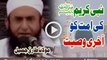 Nabi Kareem SAW Ki Ummat Ko Aakhri Wasiyat By Maulana Tariq Jameel