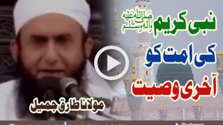 Nabi Kareem SAW Ki Ummat Ko Aakhri Wasiyat By Maulana Tariq Jameel