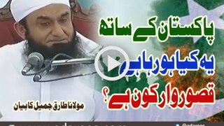 Pakistan K Sath Kya Ho Raha Hai, QusoorWar Kaun Hai By Maulana Tariq Jameel