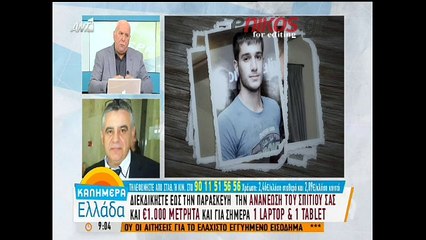 Σε δολοφονία αποδίδεται ο θάνατος του Γιακουμάκη