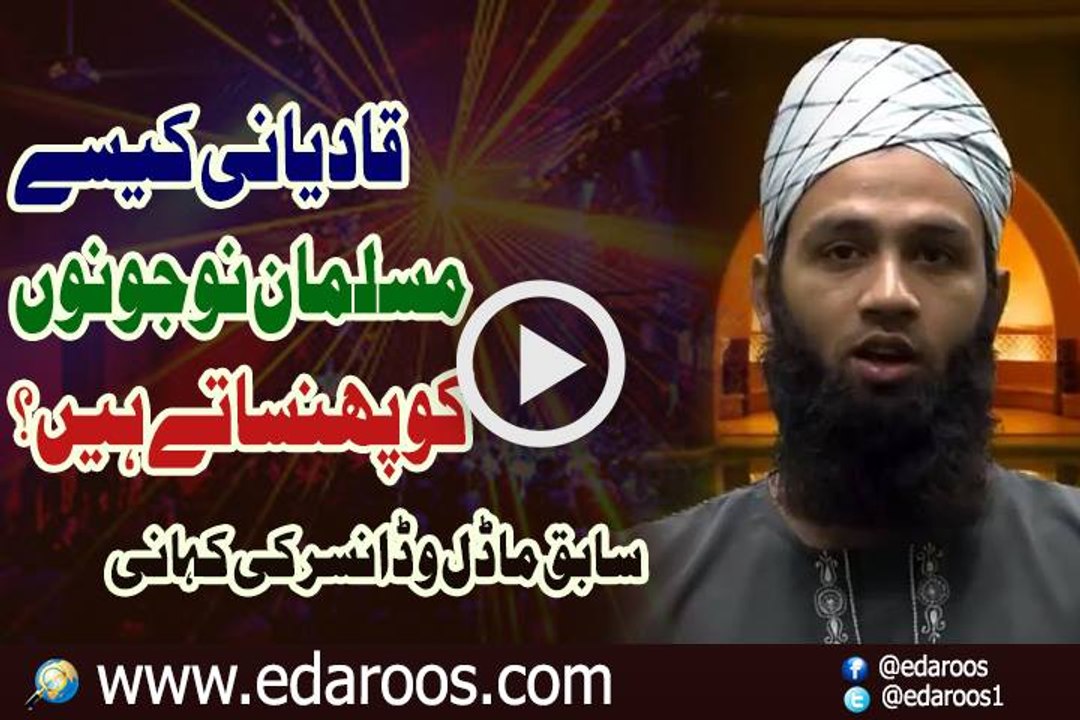 Qadyani Kaise Muslim Nojawanon Ko Phansatay Hain