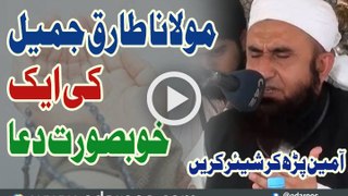 Maulana Tariq Jameel Ki Ek Khoobsoorat Dua