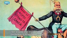 Η Μηχανή του Χρόνου - Από το κίνημα στο Γουδή στο θρίαμβο του Α΄ Βαλκανικού Πολέμου_clip1