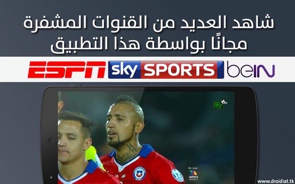 تطبيق رائع لمشاهدة القنوات الفضائية 2016