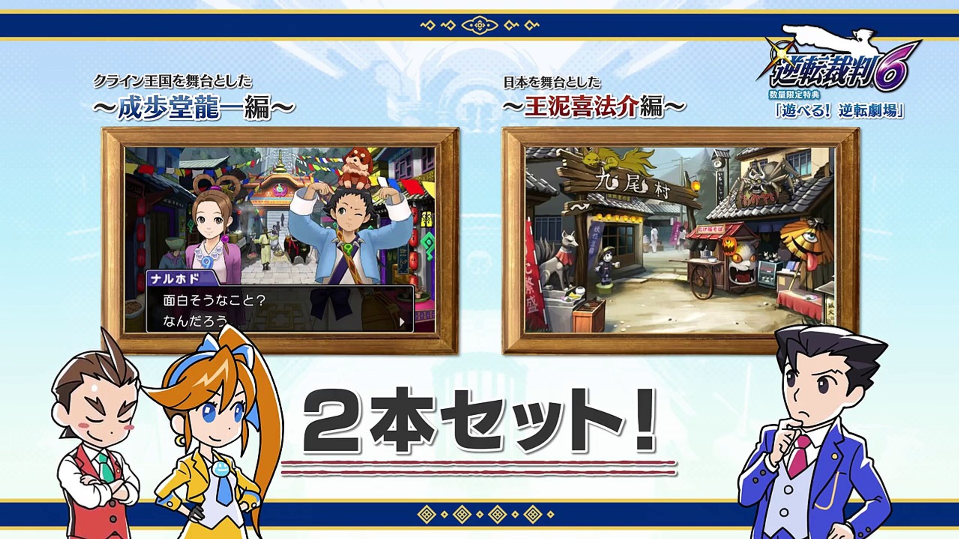Ace Attorney 6 Special Introduction Trailer Video Dailymotion