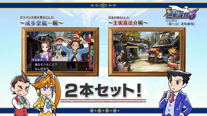 Ace Attorney 6 - Special Introduction Trailer