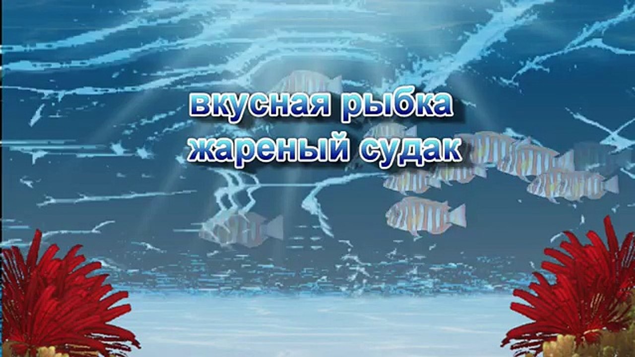 Судак жареный в панировочных сухарях рецепт fried fish recipe