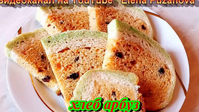 Домашний пшеничный хлеб с изюмом оригинальный вкусный рецепт
