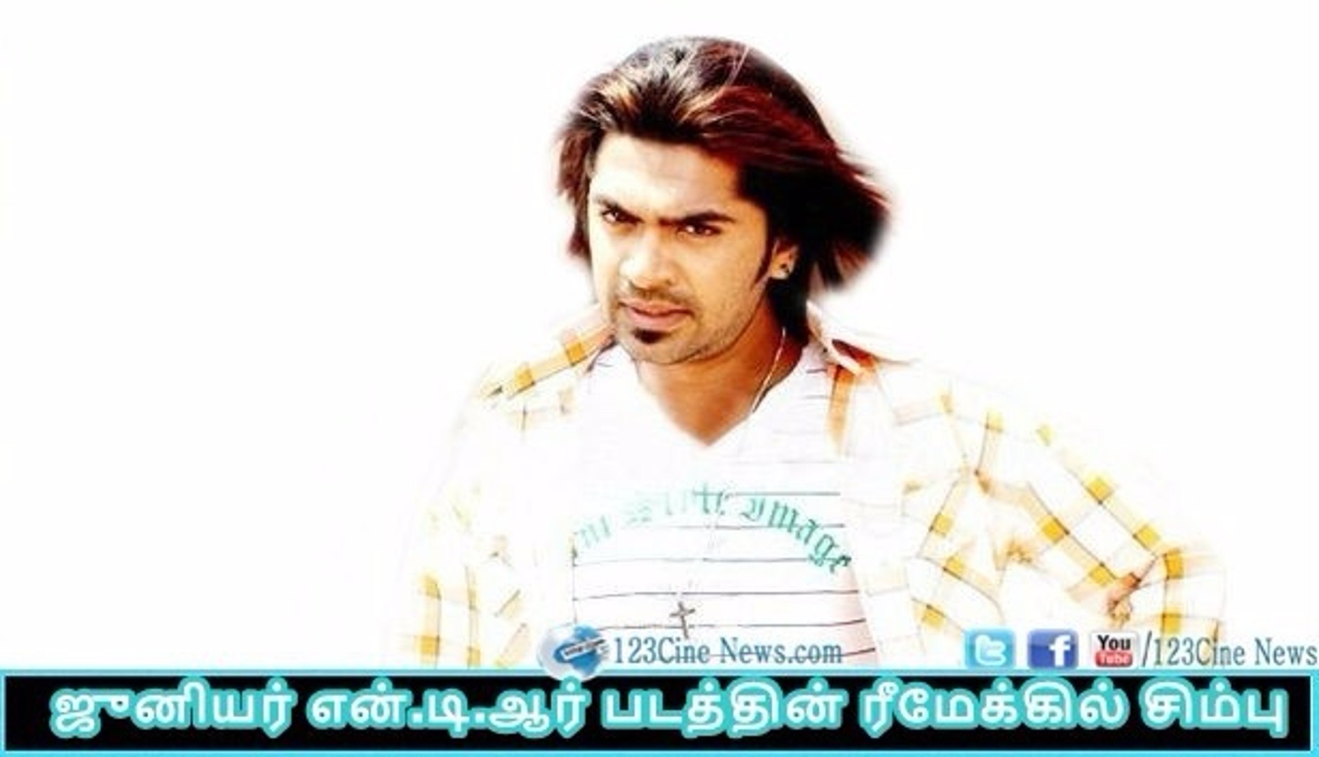 ⁣Simbu to star in the remake of the Telugu blockbuster | 123 Cine news | Tamil Cinema news Online